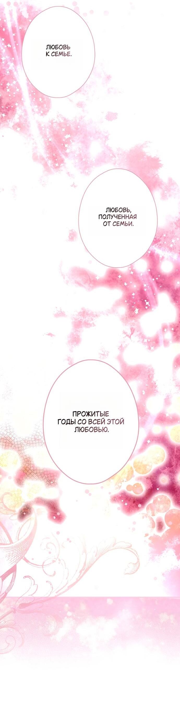 Манга Небылица мачехи - Глава 151 Страница 63