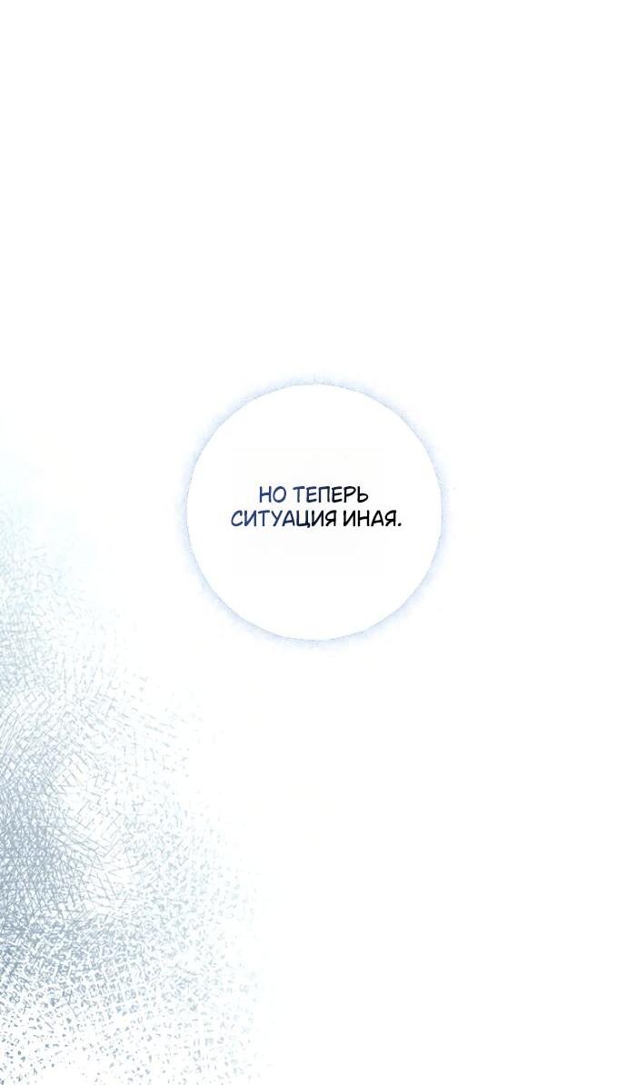 Манга Небылица мачехи - Глава 151 Страница 45
