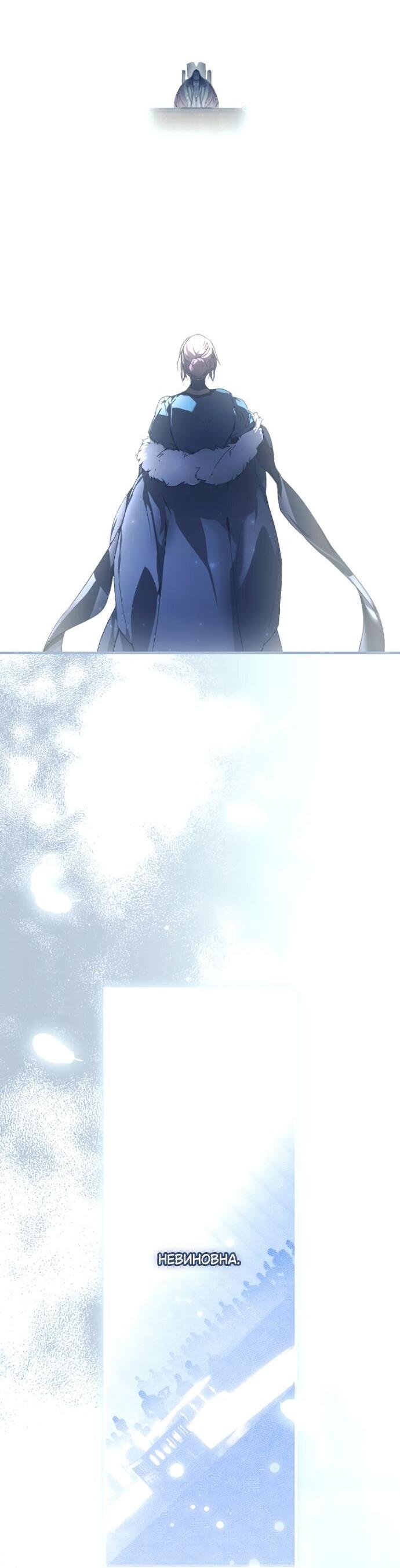 Манга Небылица мачехи - Глава 151 Страница 71