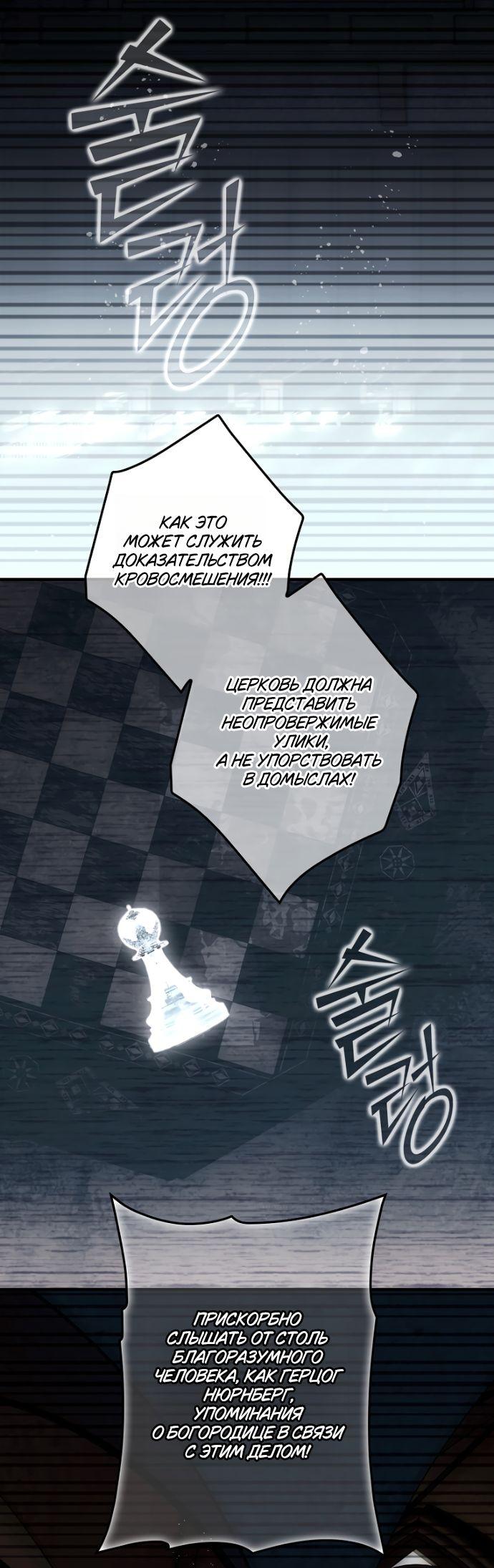 Манга Небылица мачехи - Глава 151 Страница 27