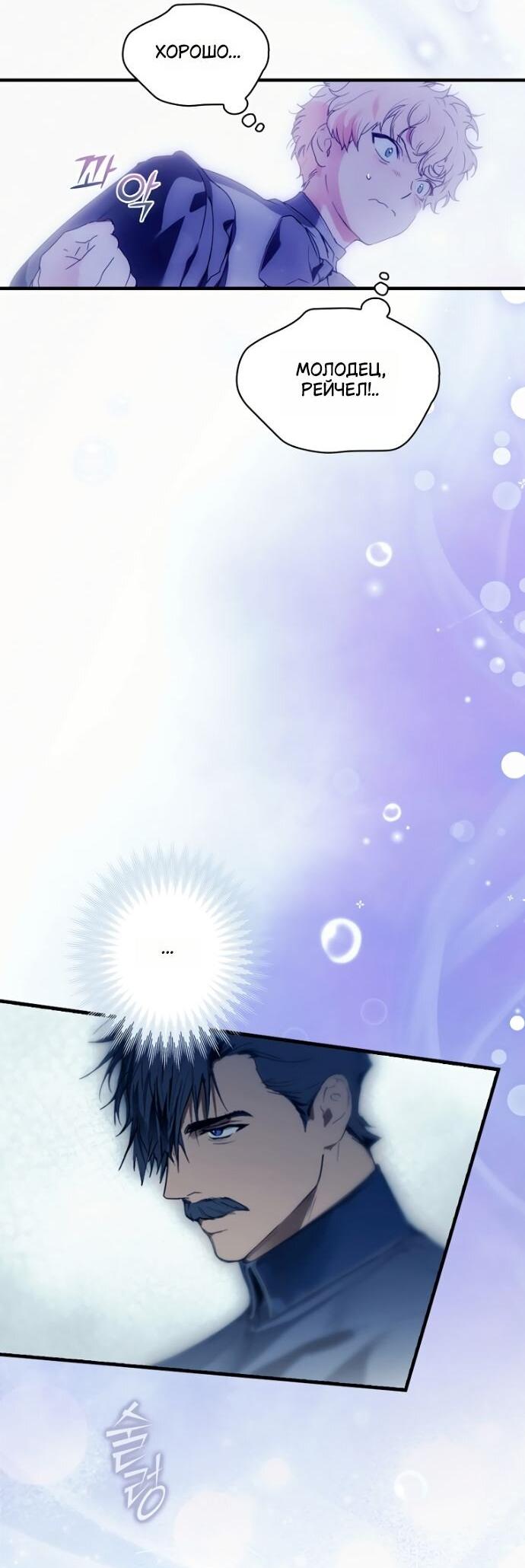 Манга Небылица мачехи - Глава 151 Страница 42