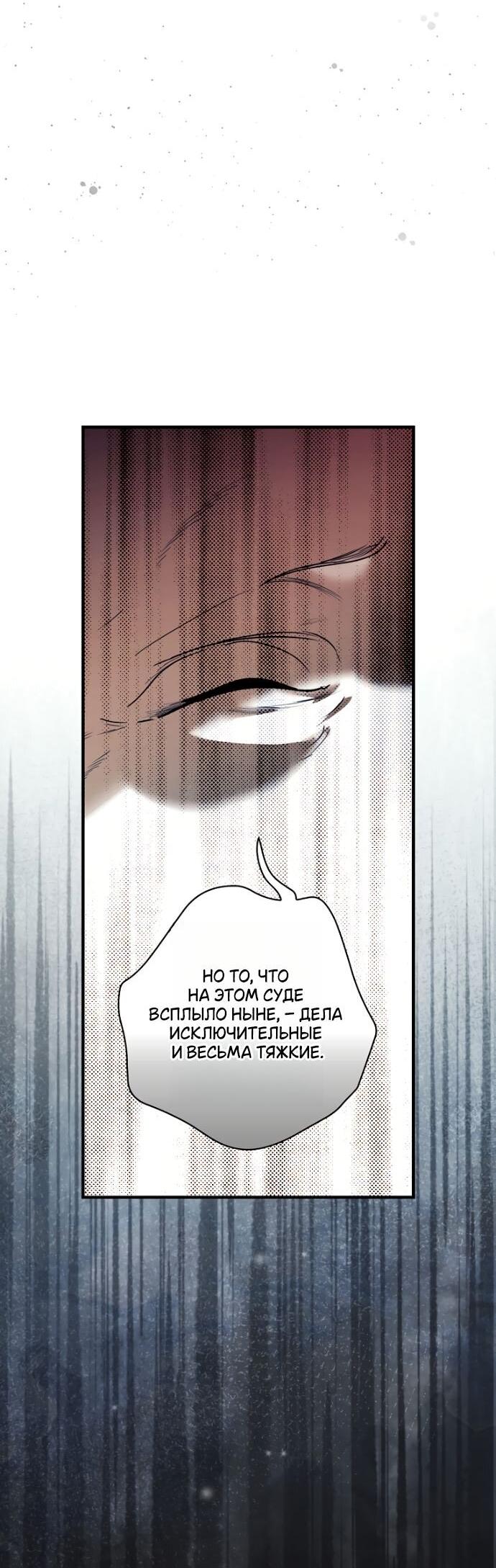 Манга Небылица мачехи - Глава 151 Страница 57