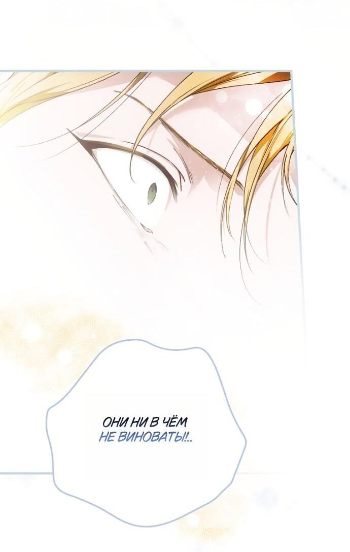 Манга Небылица мачехи - Глава 151 Страница 38
