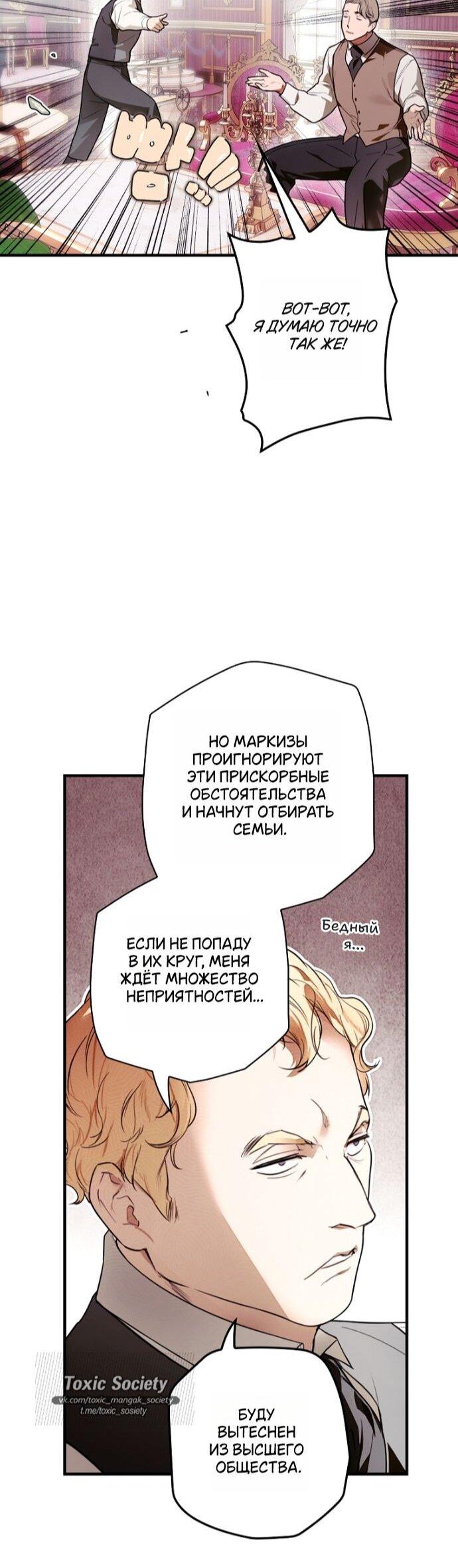 Манга Небылица мачехи - Глава 166 Страница 6