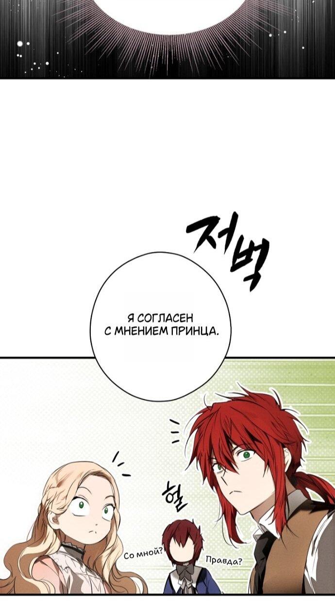 Манга Небылица мачехи - Глава 166 Страница 33