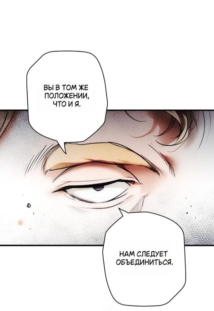 Манга Небылица мачехи - Глава 166 Страница 9