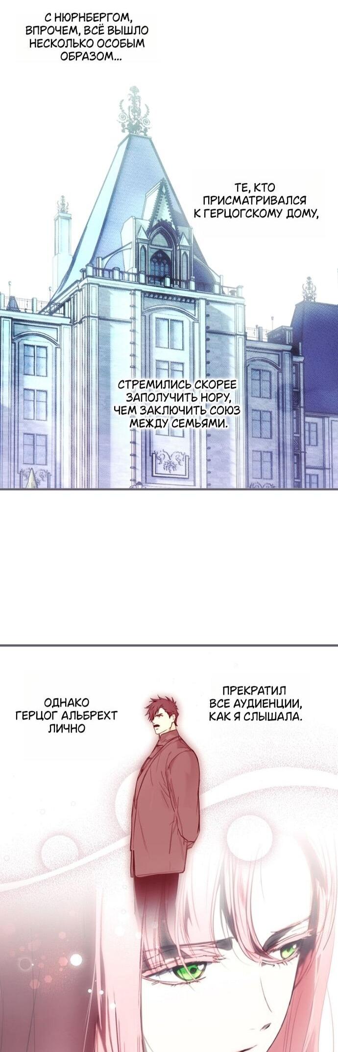 Манга Небылица мачехи - Глава 166 Страница 65