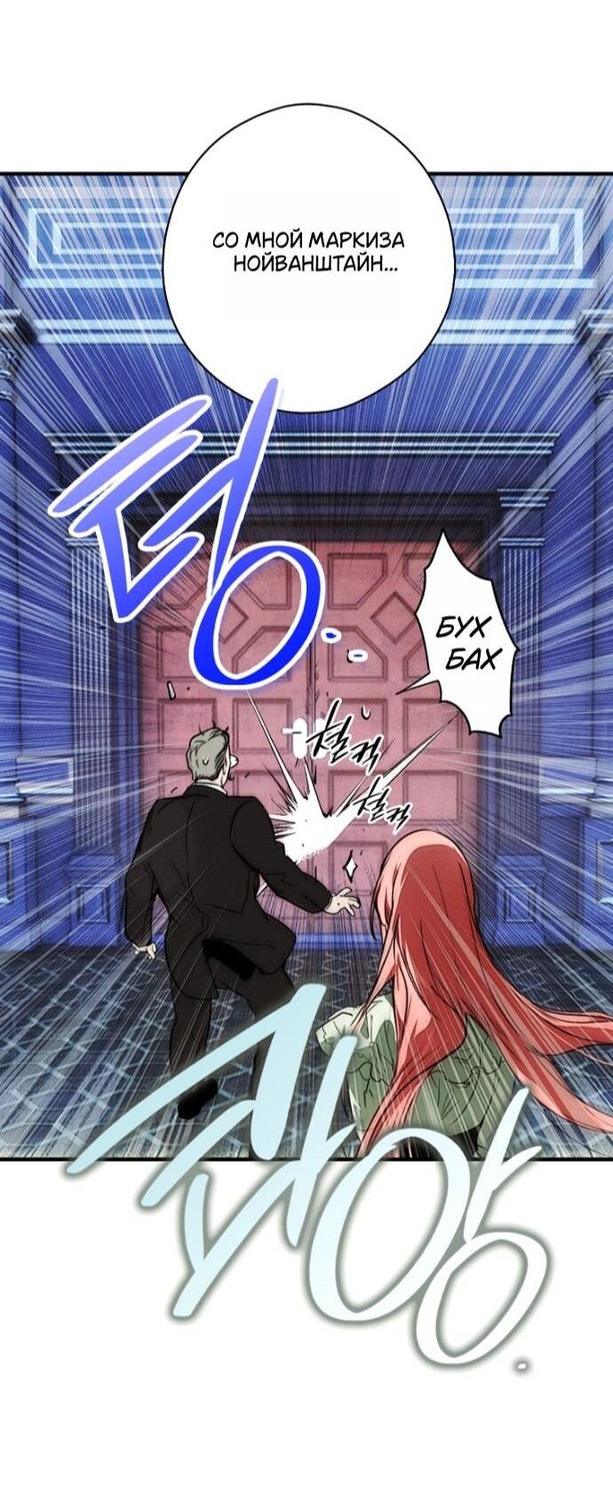 Манга Небылица мачехи - Глава 166 Страница 68