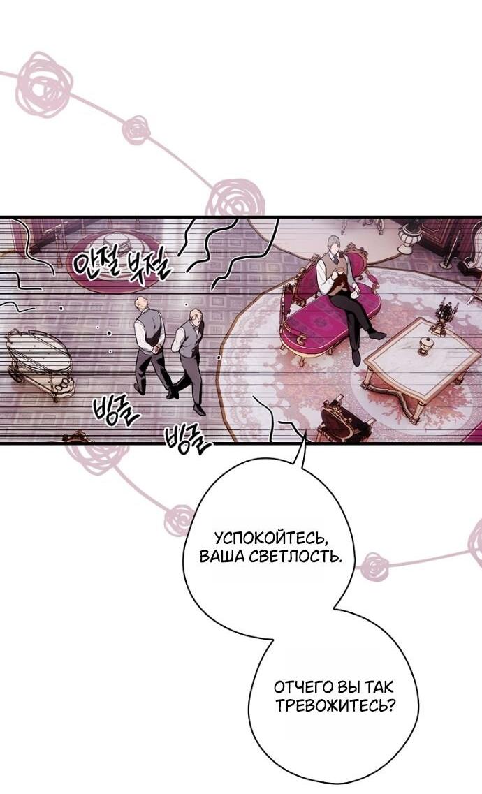 Манга Небылица мачехи - Глава 166 Страница 2