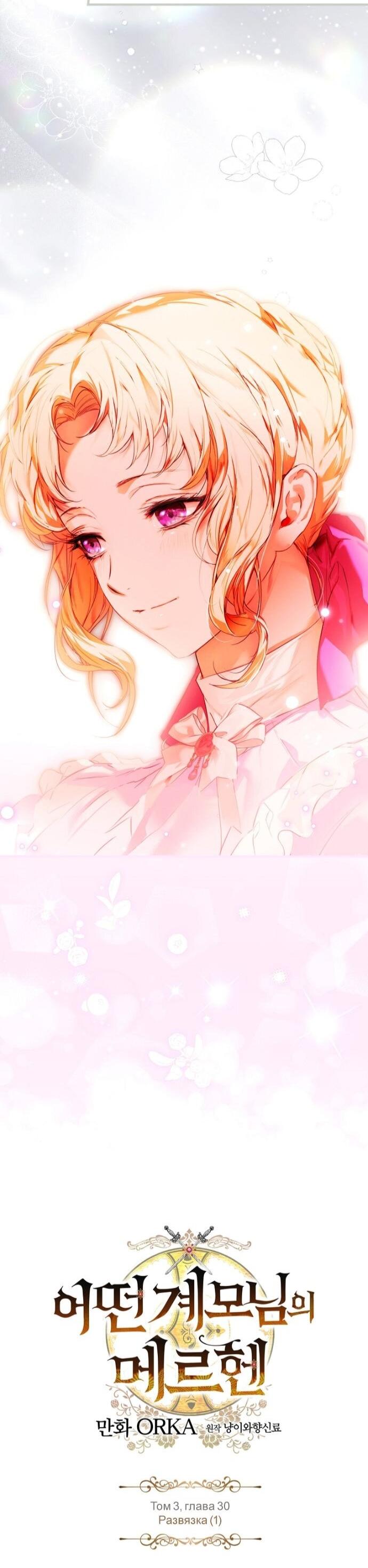 Манга Небылица мачехи - Глава 166 Страница 28