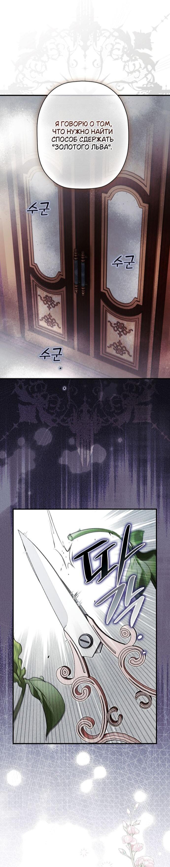 Манга Небылица мачехи - Глава 166 Страница 10