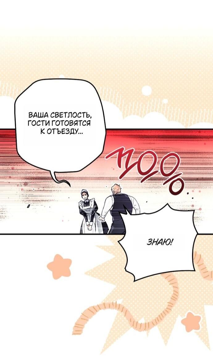 Манга Небылица мачехи - Глава 166 Страница 26