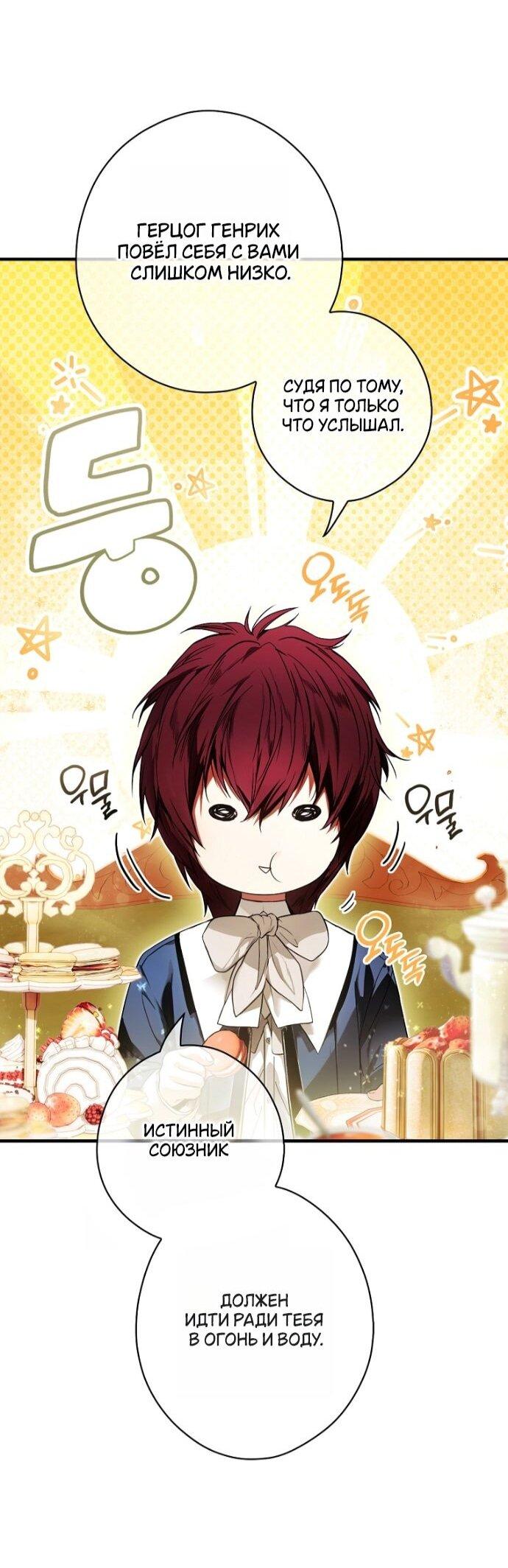 Манга Небылица мачехи - Глава 166 Страница 30