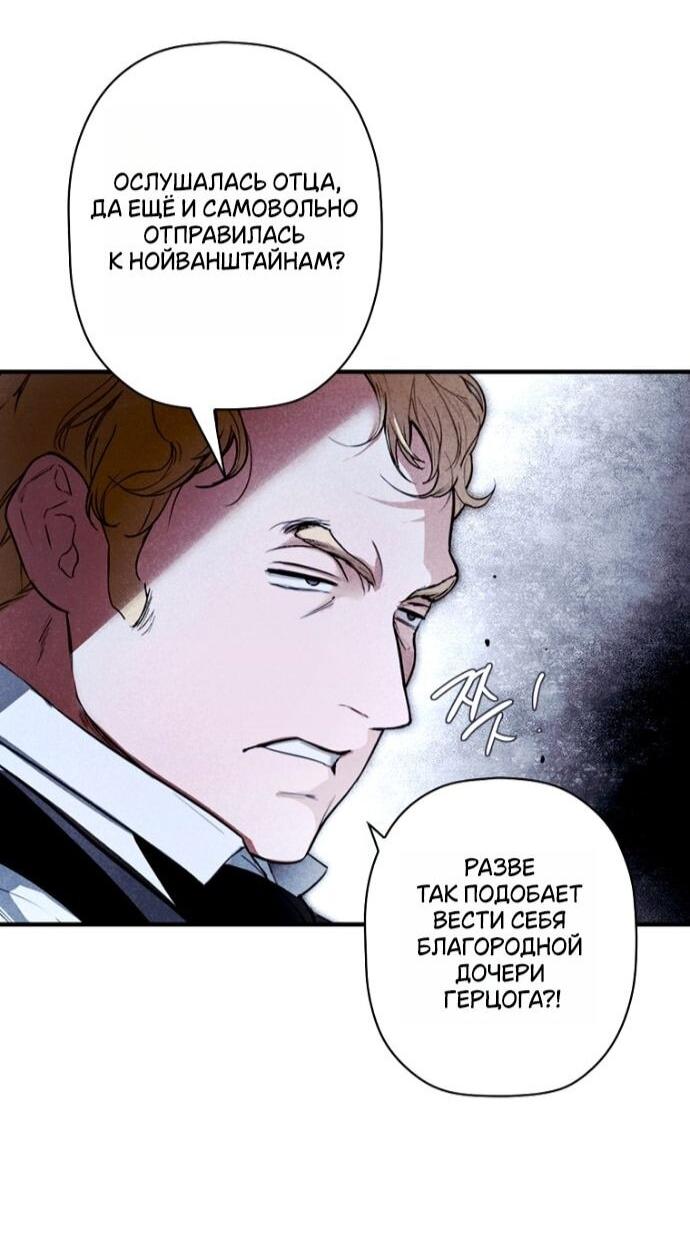 Манга Небылица мачехи - Глава 166 Страница 19