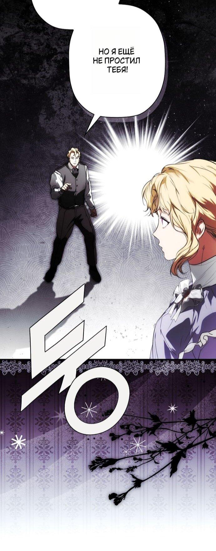 Манга Небылица мачехи - Глава 166 Страница 18