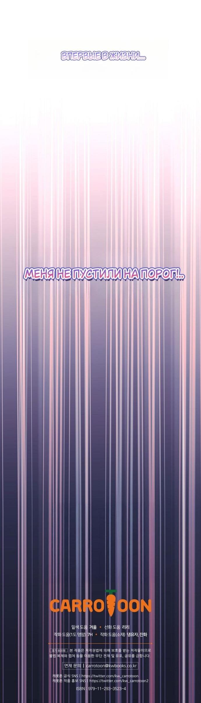 Манга Небылица мачехи - Глава 166 Страница 70