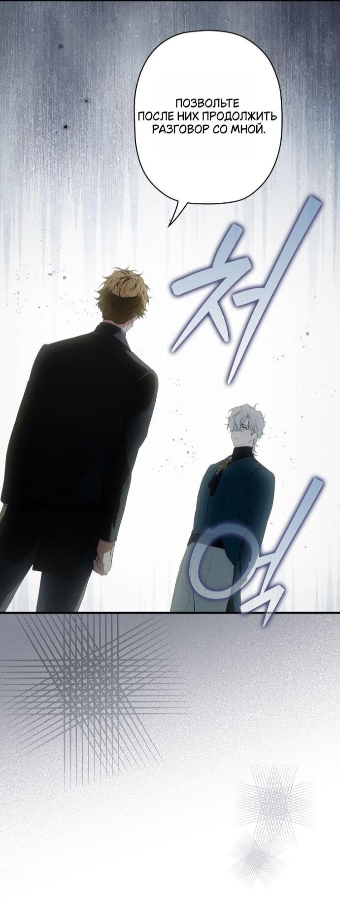 Манга Небылица мачехи - Глава 166 Страница 54