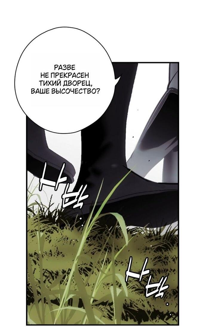 Манга Небылица мачехи - Глава 166 Страница 42