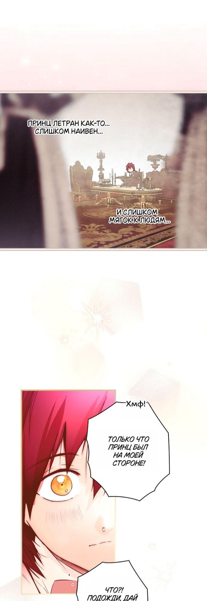 Манга Небылица мачехи - Глава 166 Страница 38