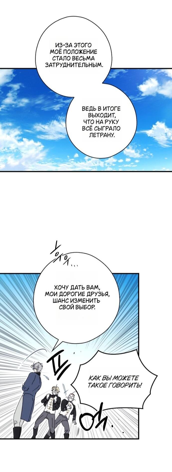 Манга Небылица мачехи - Глава 166 Страница 46