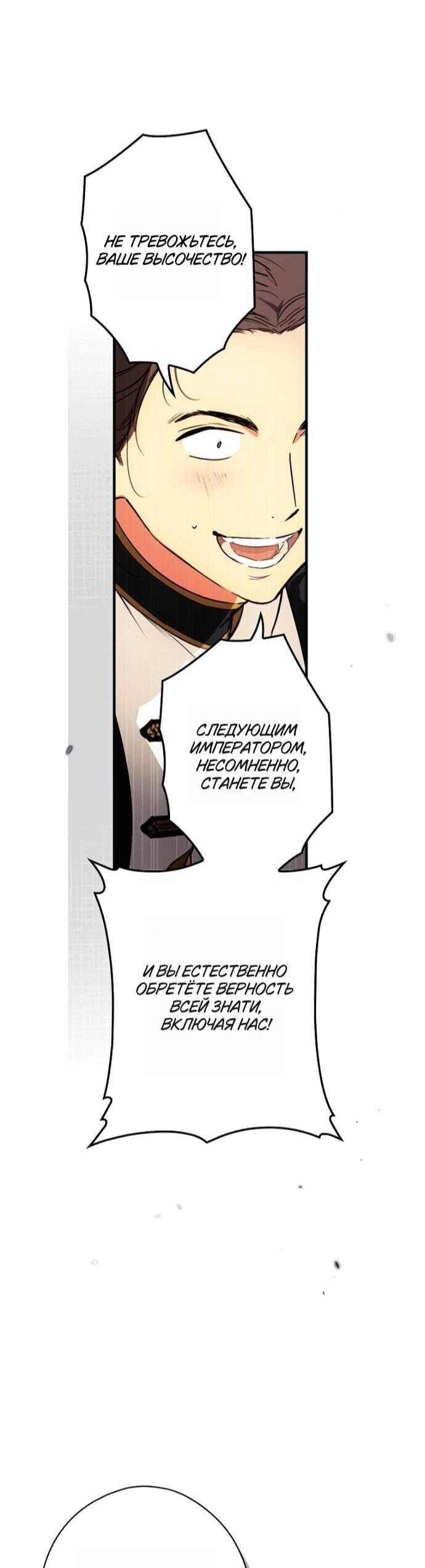 Манга Небылица мачехи - Глава 166 Страница 47