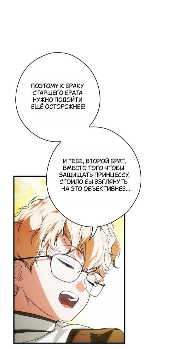 Манга Небылица мачехи - Глава 166 Страница 35