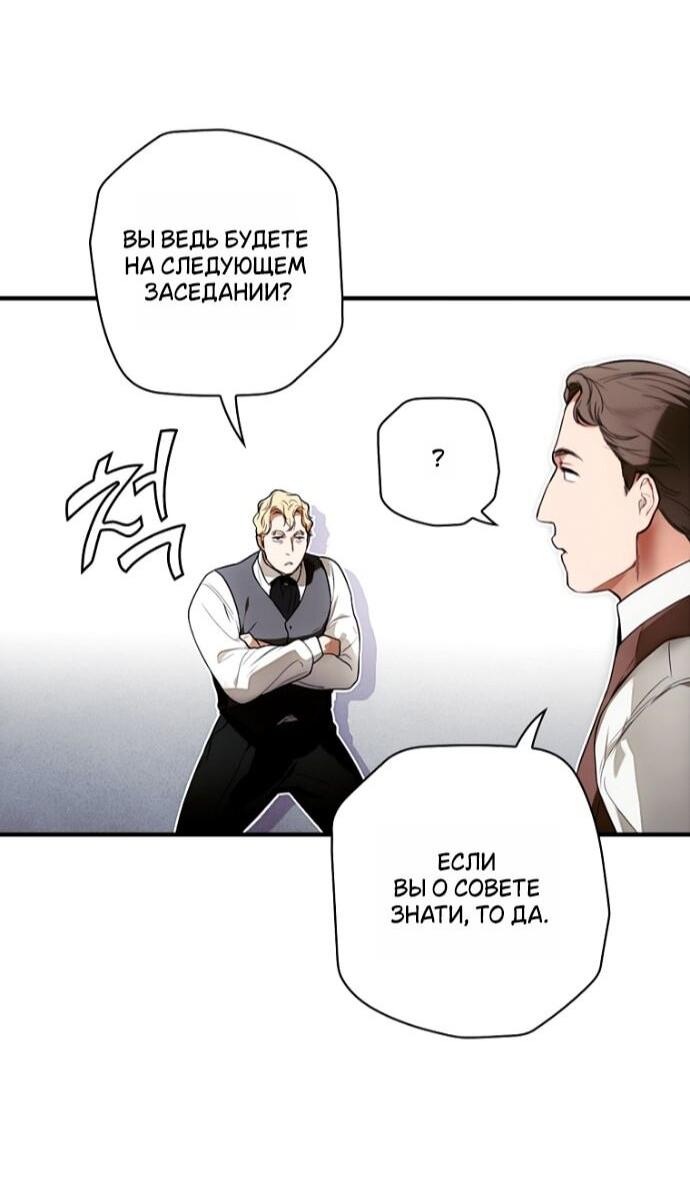 Манга Небылица мачехи - Глава 166 Страница 8