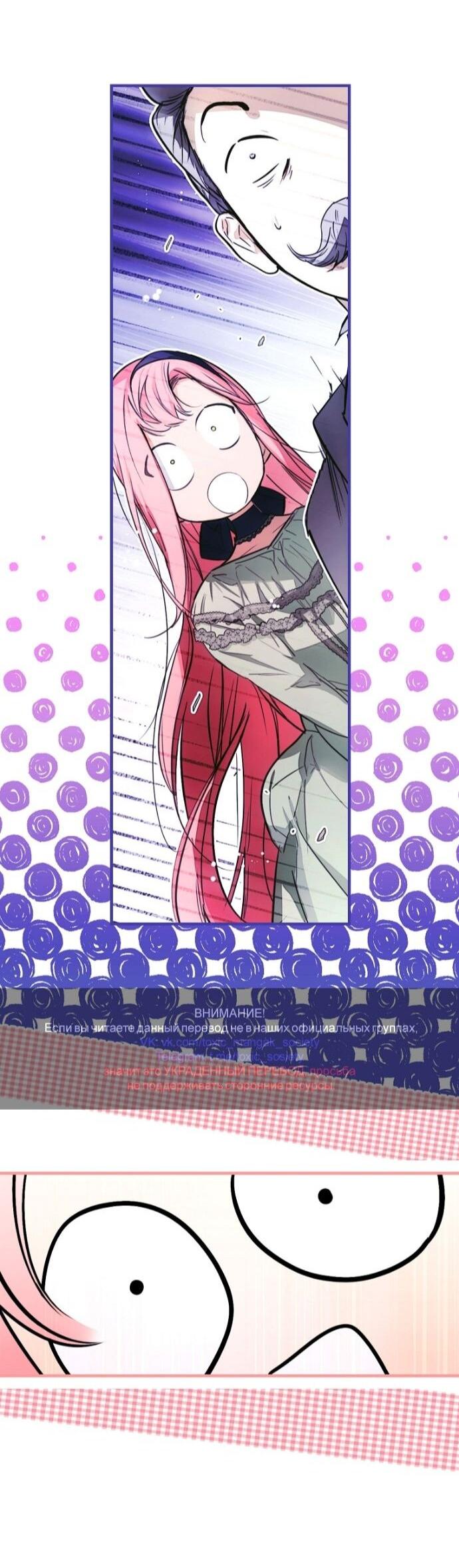 Манга Небылица мачехи - Глава 166 Страница 69