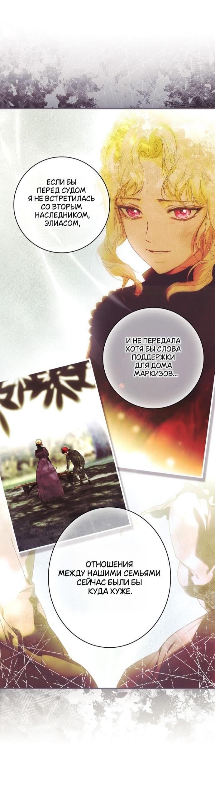 Манга Небылица мачехи - Глава 166 Страница 23