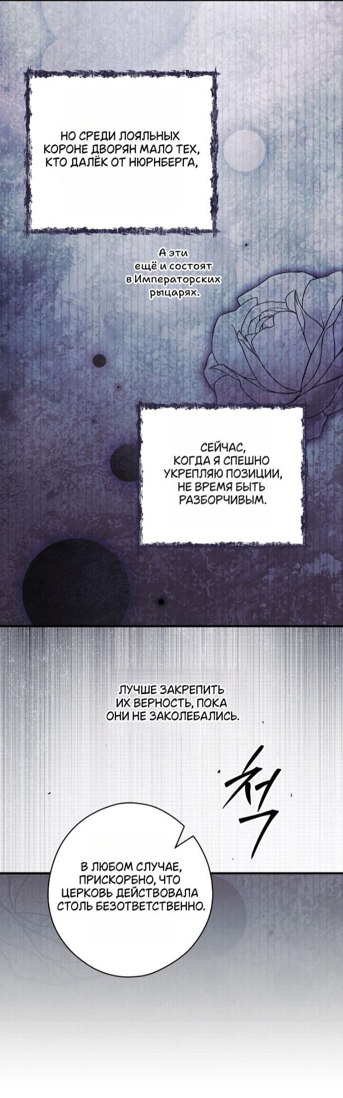 Манга Небылица мачехи - Глава 166 Страница 45