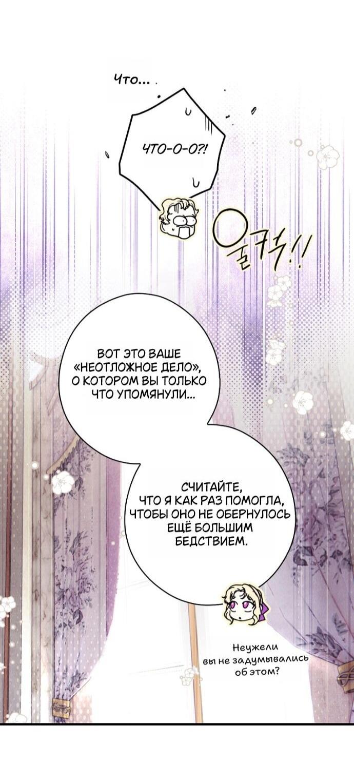 Манга Небылица мачехи - Глава 166 Страница 22