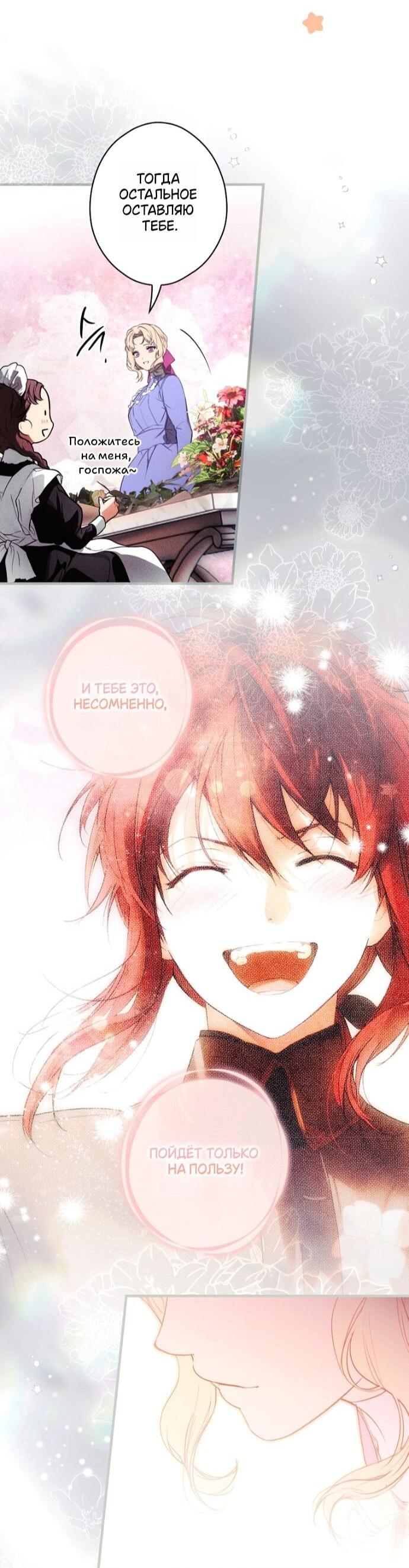 Манга Небылица мачехи - Глава 166 Страница 27