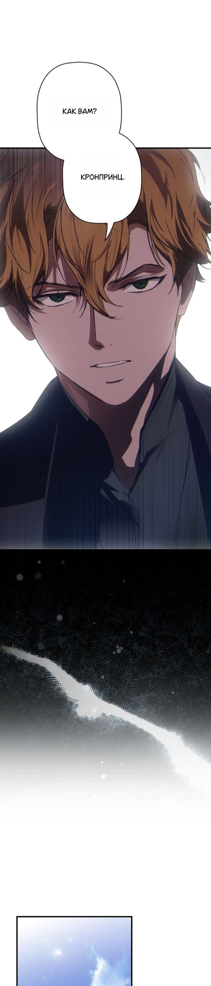 Манга Небылица мачехи - Глава 166 Страница 56