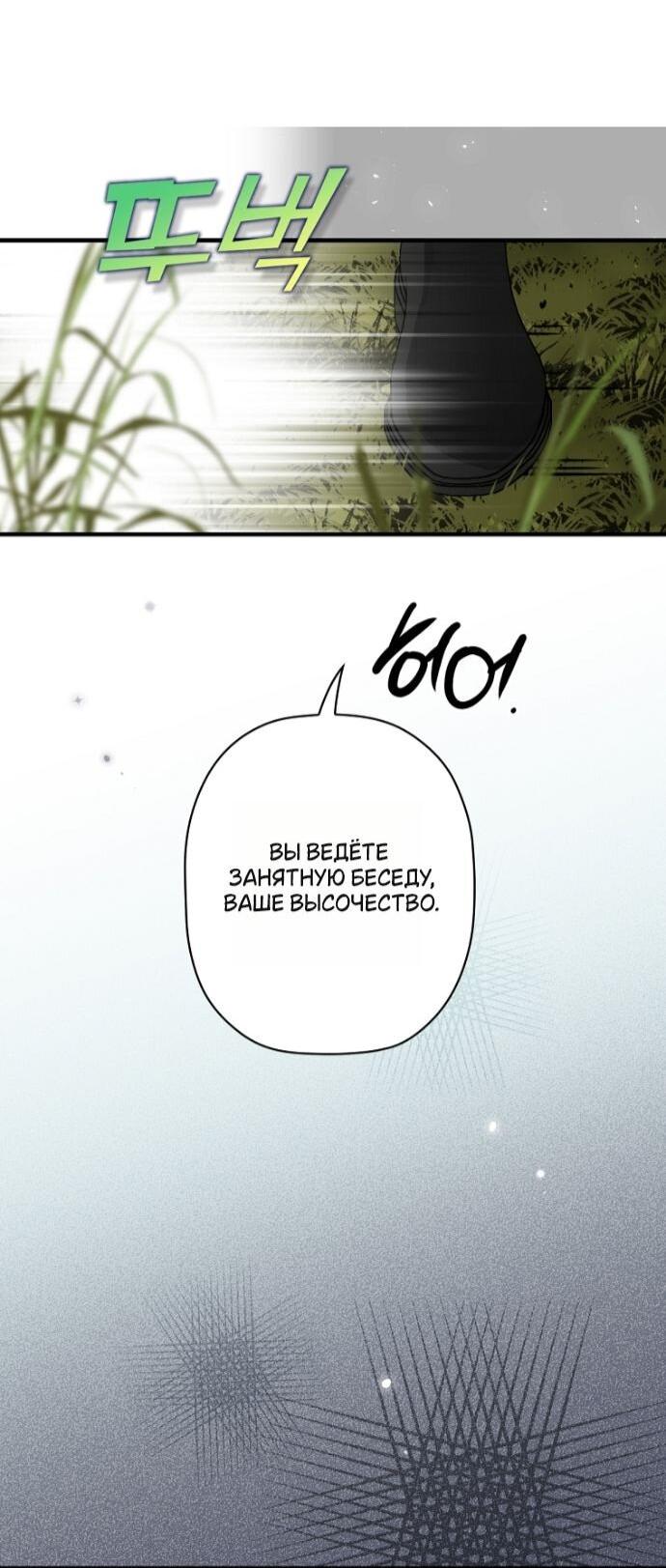 Манга Небылица мачехи - Глава 166 Страница 53