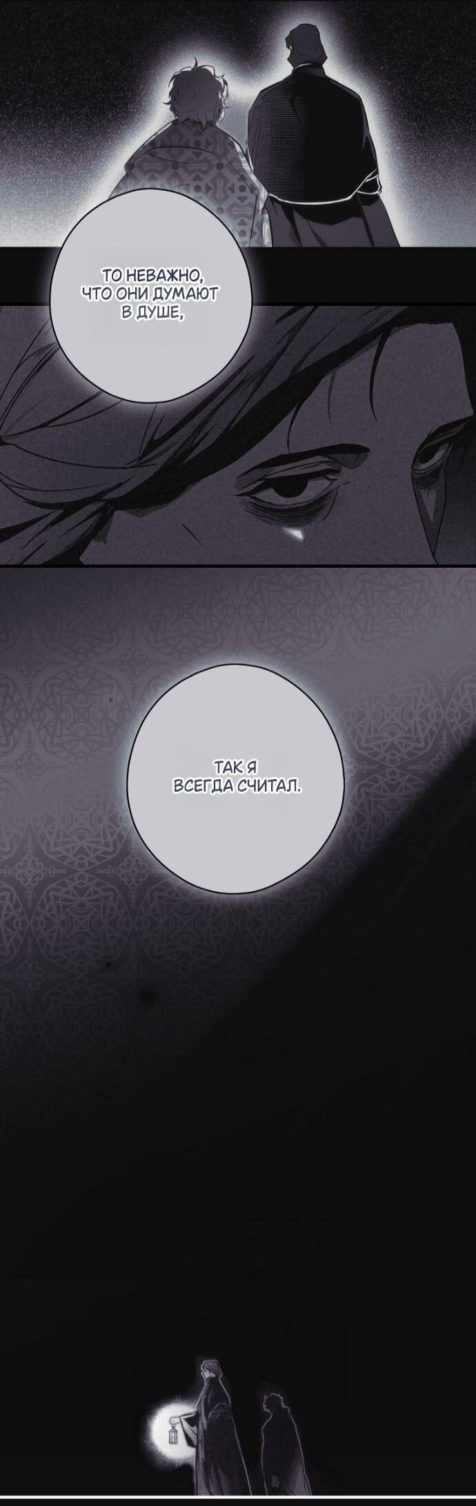 Манга Небылица мачехи - Глава 166 Страница 50