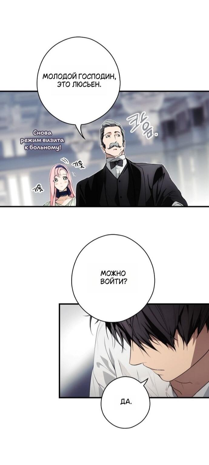 Манга Небылица мачехи - Глава 166 Страница 67