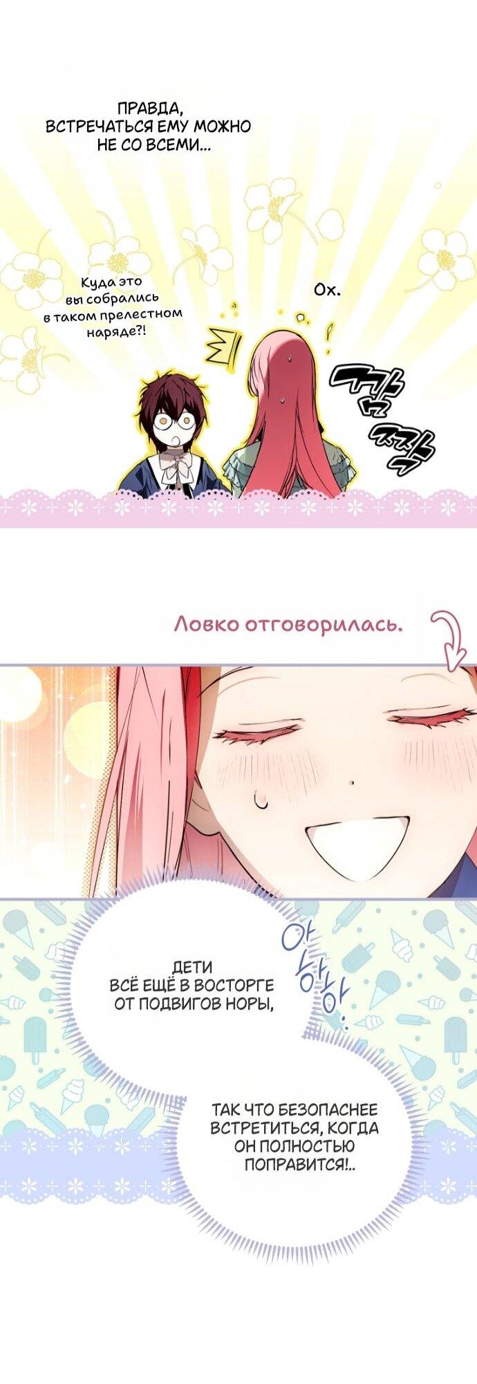 Манга Небылица мачехи - Глава 166 Страница 62