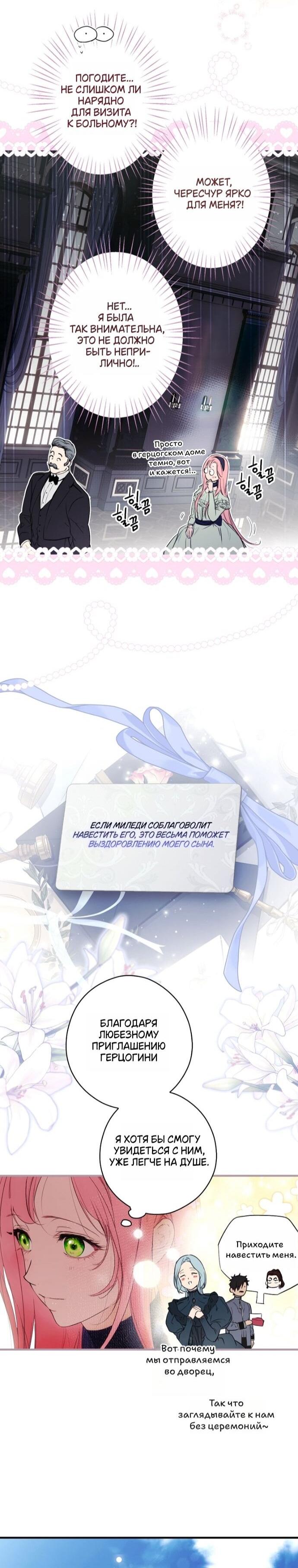 Манга Небылица мачехи - Глава 166 Страница 60