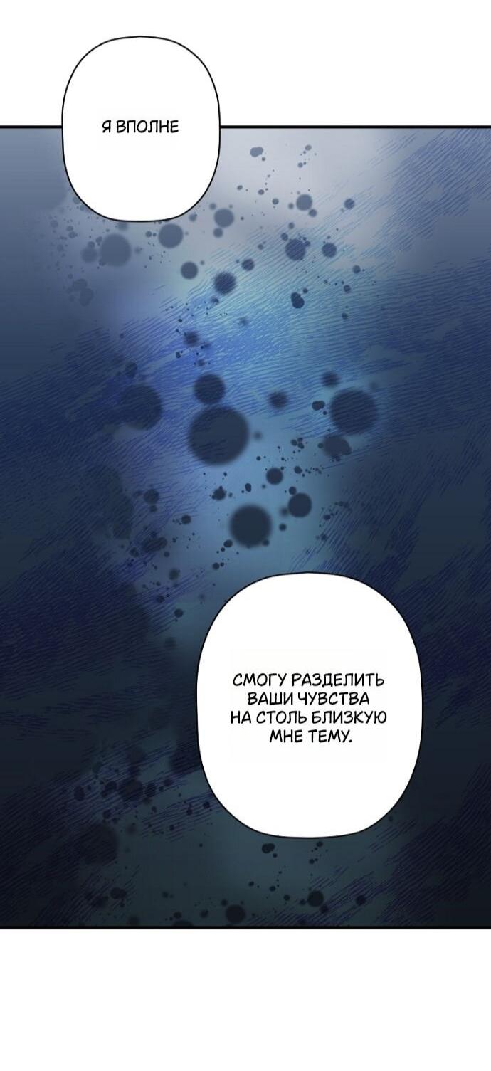 Манга Небылица мачехи - Глава 166 Страница 55