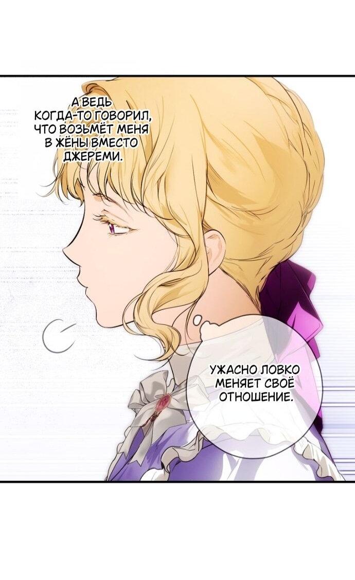 Манга Небылица мачехи - Глава 166 Страница 16