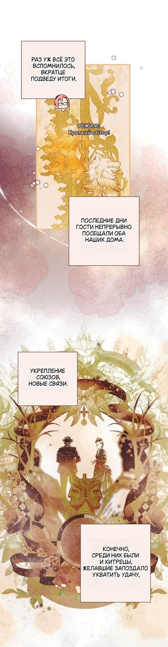 Манга Небылица мачехи - Глава 166 Страница 63