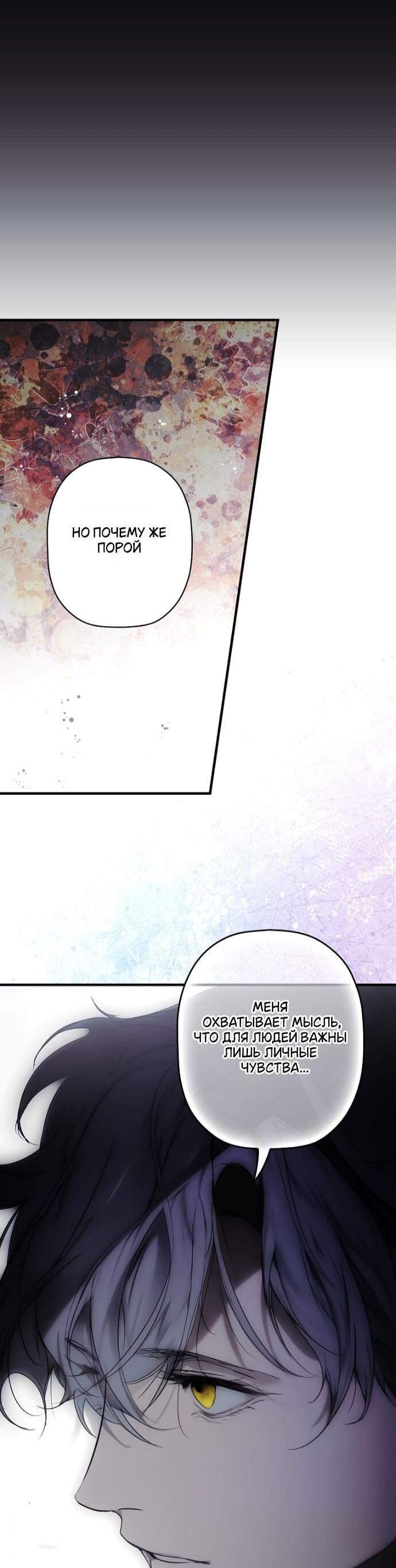 Манга Небылица мачехи - Глава 166 Страница 51