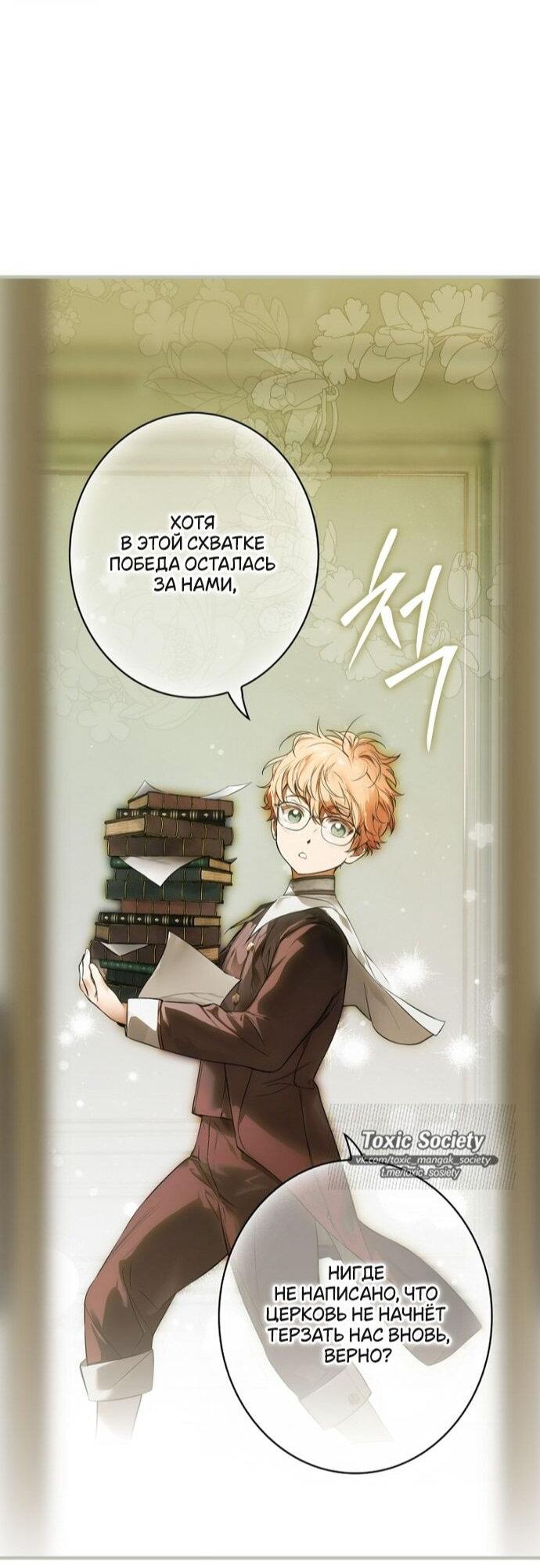 Манга Небылица мачехи - Глава 166 Страница 34