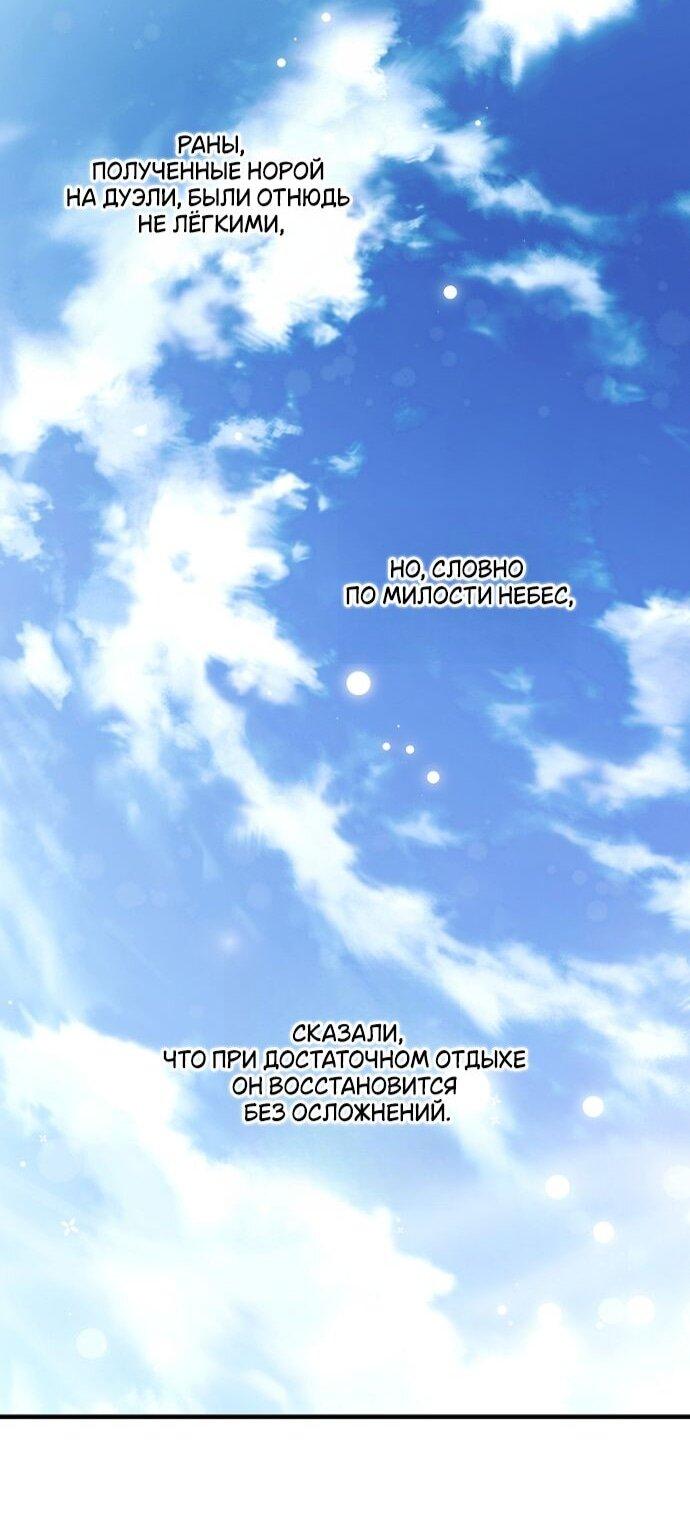 Манга Небылица мачехи - Глава 166 Страница 61
