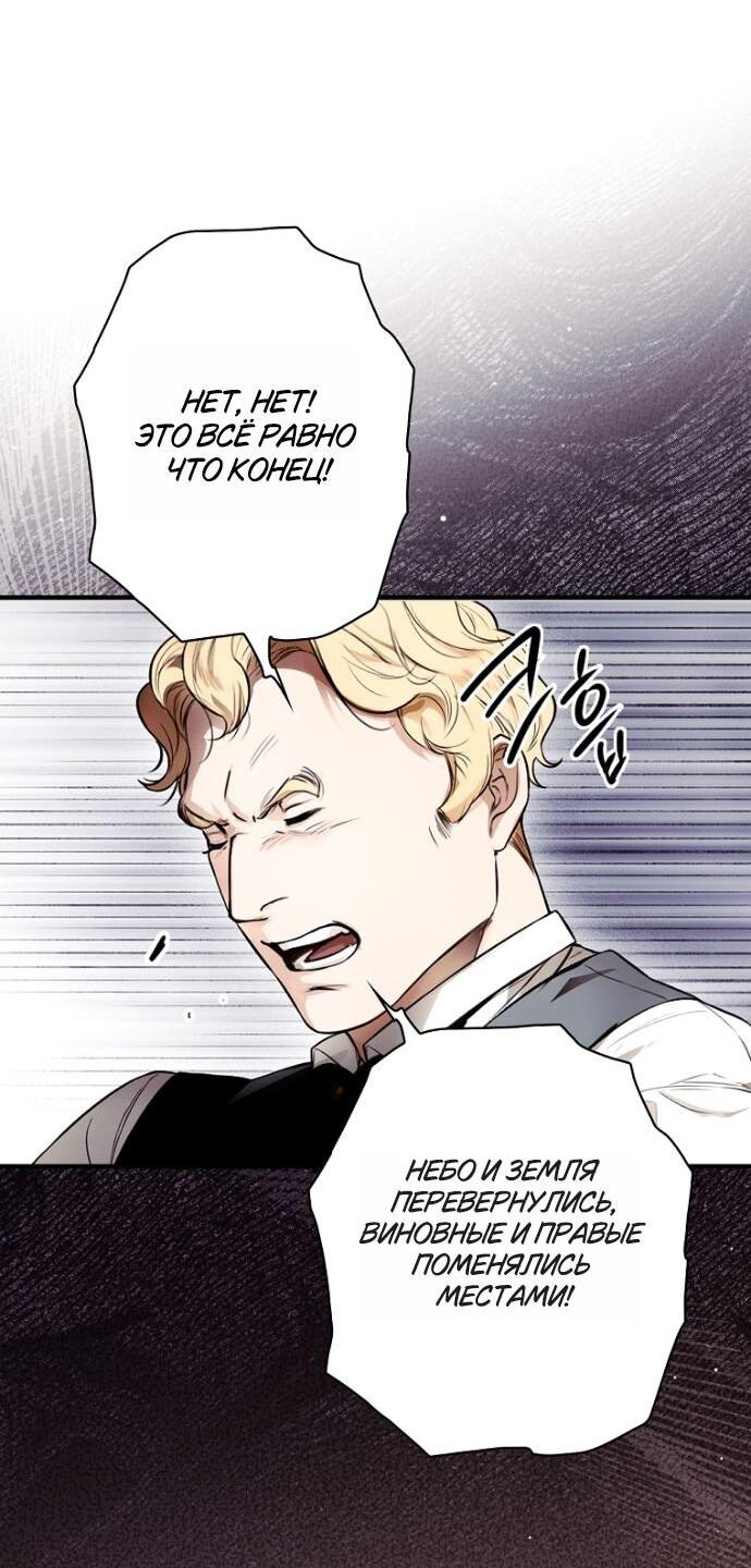 Манга Небылица мачехи - Глава 166 Страница 4