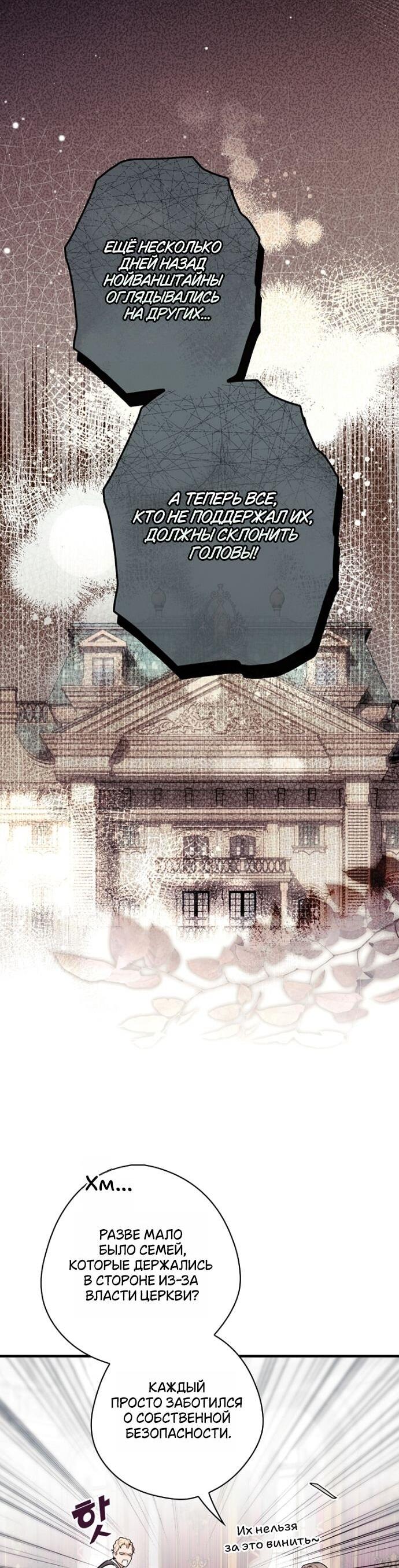 Манга Небылица мачехи - Глава 166 Страница 5