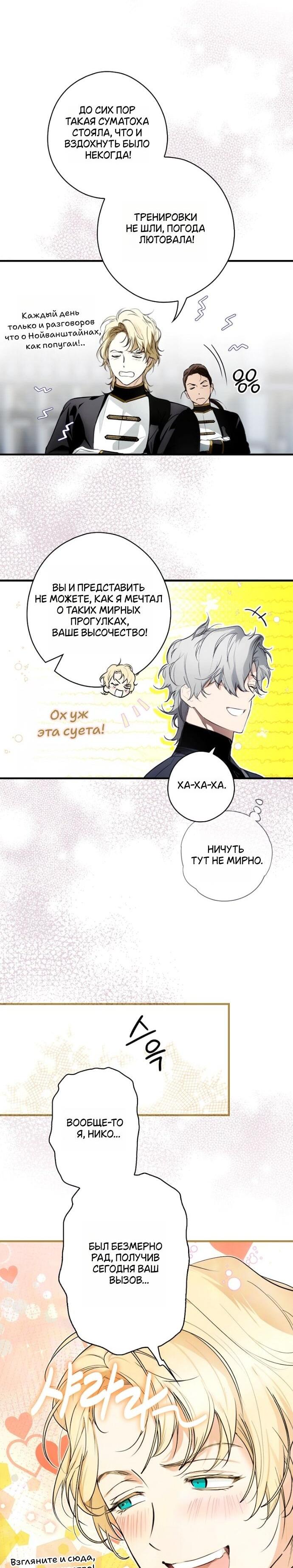 Манга Небылица мачехи - Глава 166 Страница 43