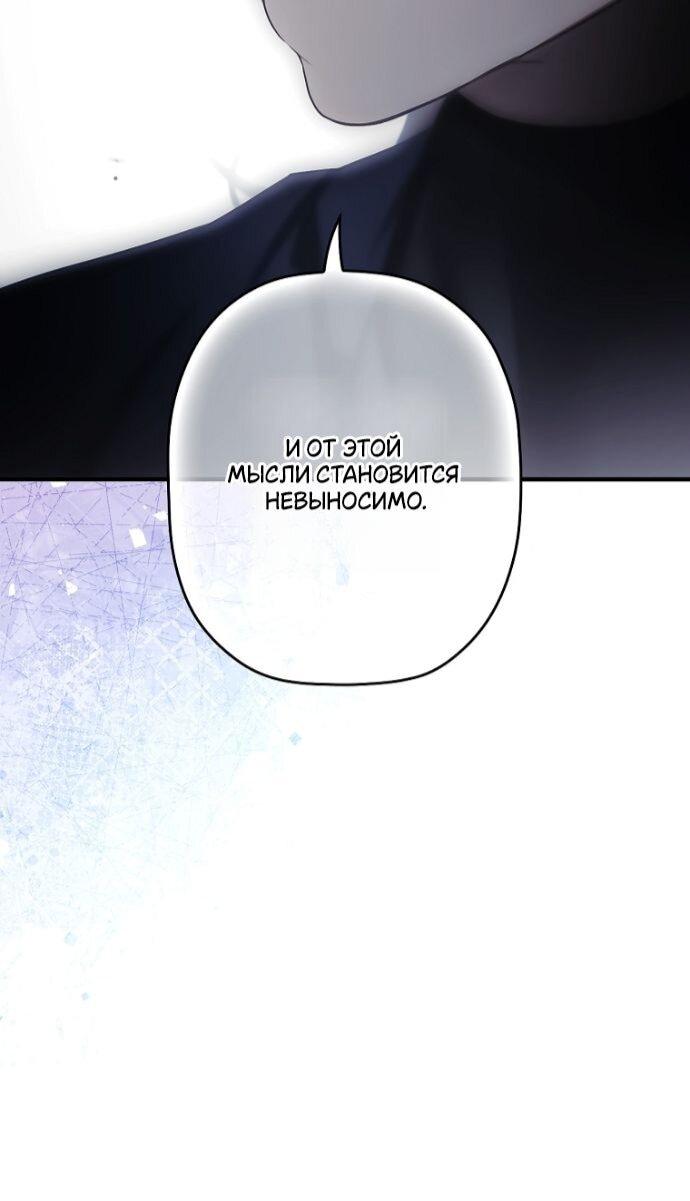 Манга Небылица мачехи - Глава 166 Страница 52