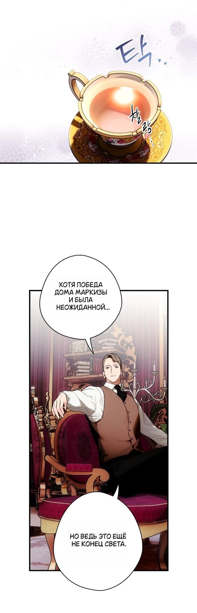 Манга Небылица мачехи - Глава 166 Страница 3