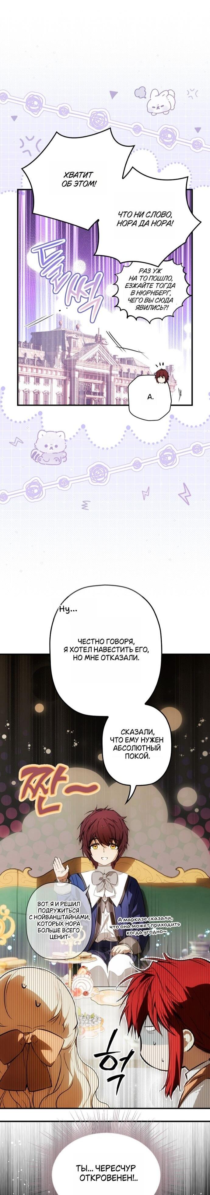 Манга Небылица мачехи - Глава 166 Страница 32